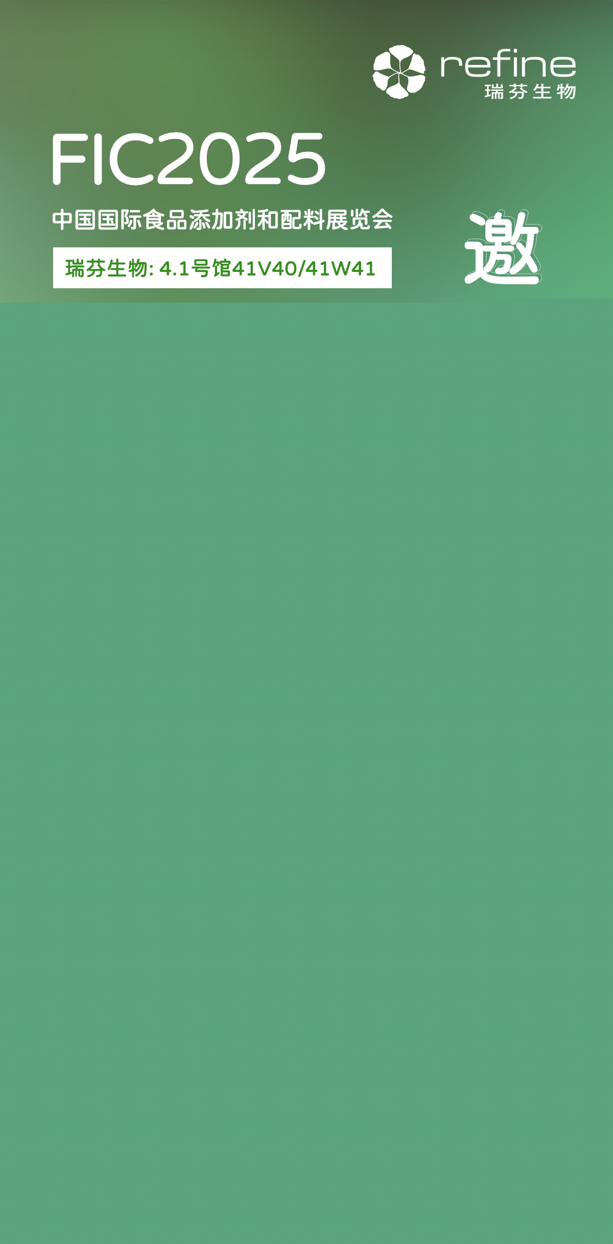 FIC2025展前预告 I hy590海洋之神会员中心(中国)最新官方网站兼修味、色、能，植物迸发SUP力量(图2)